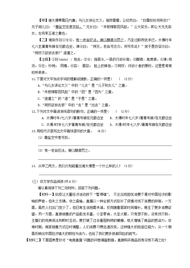 湖南省怀化市新晃侗族自治县2023-2024学年七年级上学期11月期中考试语文试题03