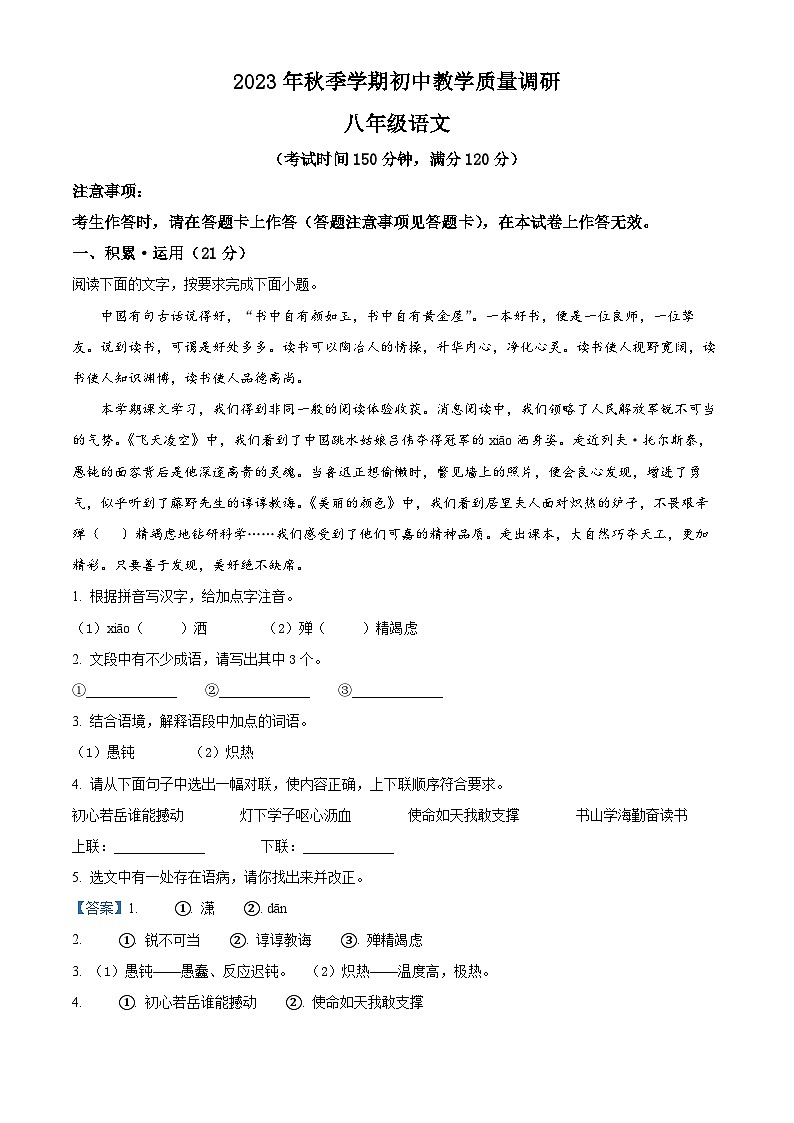 广西壮族自治区来宾市2023-2024学年八年级上学期期末语文试题（原卷版+解析版）01