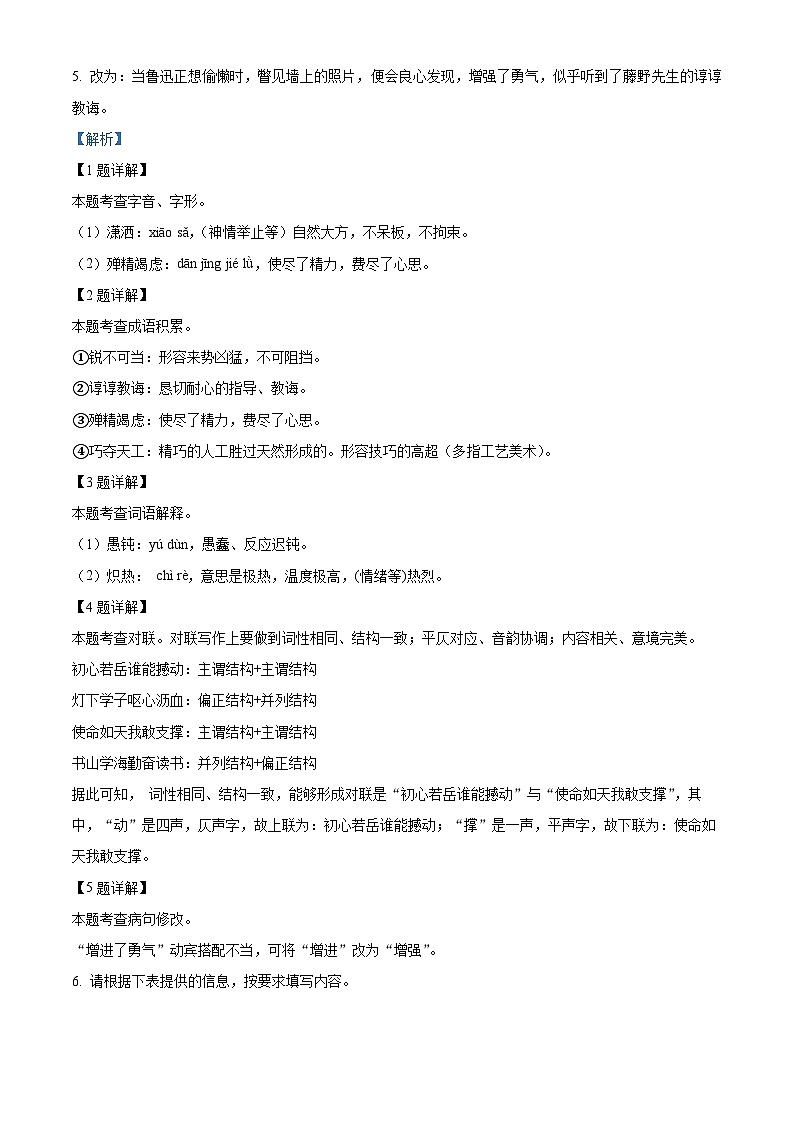 广西壮族自治区来宾市2023-2024学年八年级上学期期末语文试题（原卷版+解析版）02