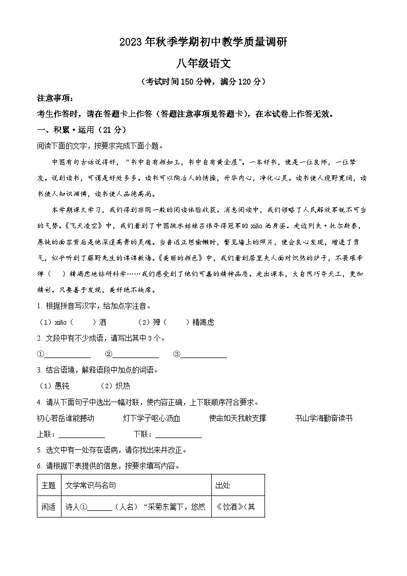 广西壮族自治区来宾市2023-2024学年八年级上学期期末语文试题（原卷版+解析版）01