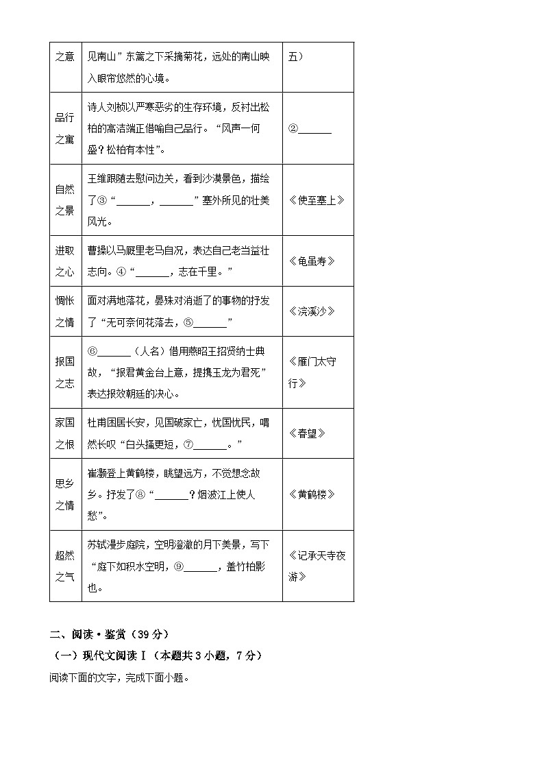 广西壮族自治区来宾市2023-2024学年八年级上学期期末语文试题（原卷版+解析版）02