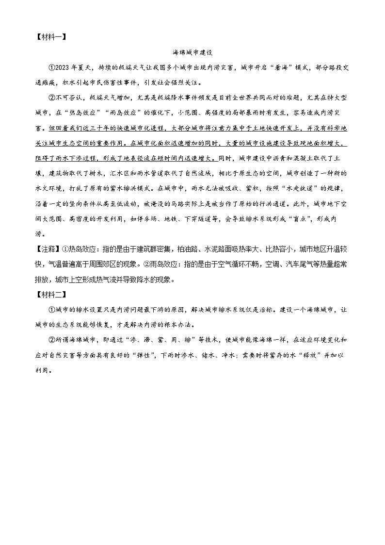 广西壮族自治区来宾市2023-2024学年八年级上学期期末语文试题（原卷版+解析版）03