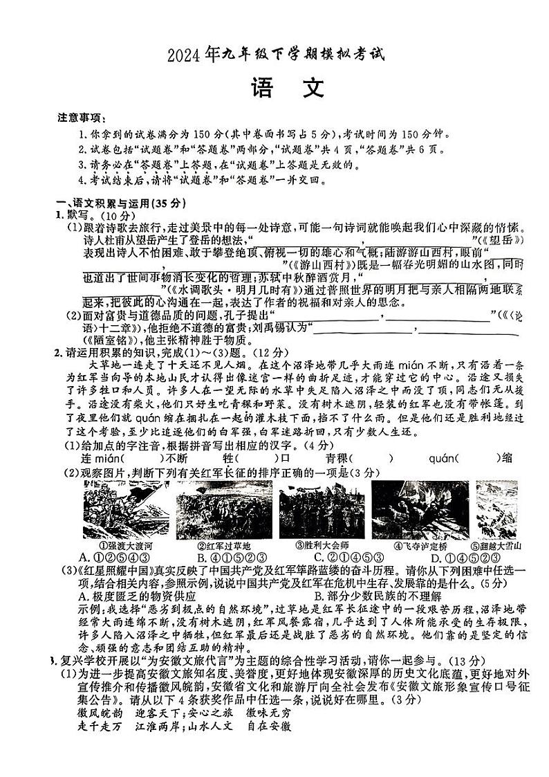 2024年安徽省蚌埠市部分学校中考一模语文试题01