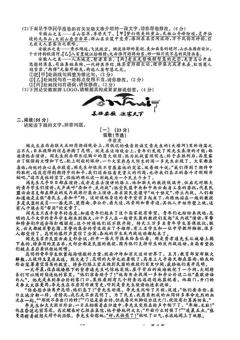 2024年安徽省蚌埠市部分学校中考一模语文试题02