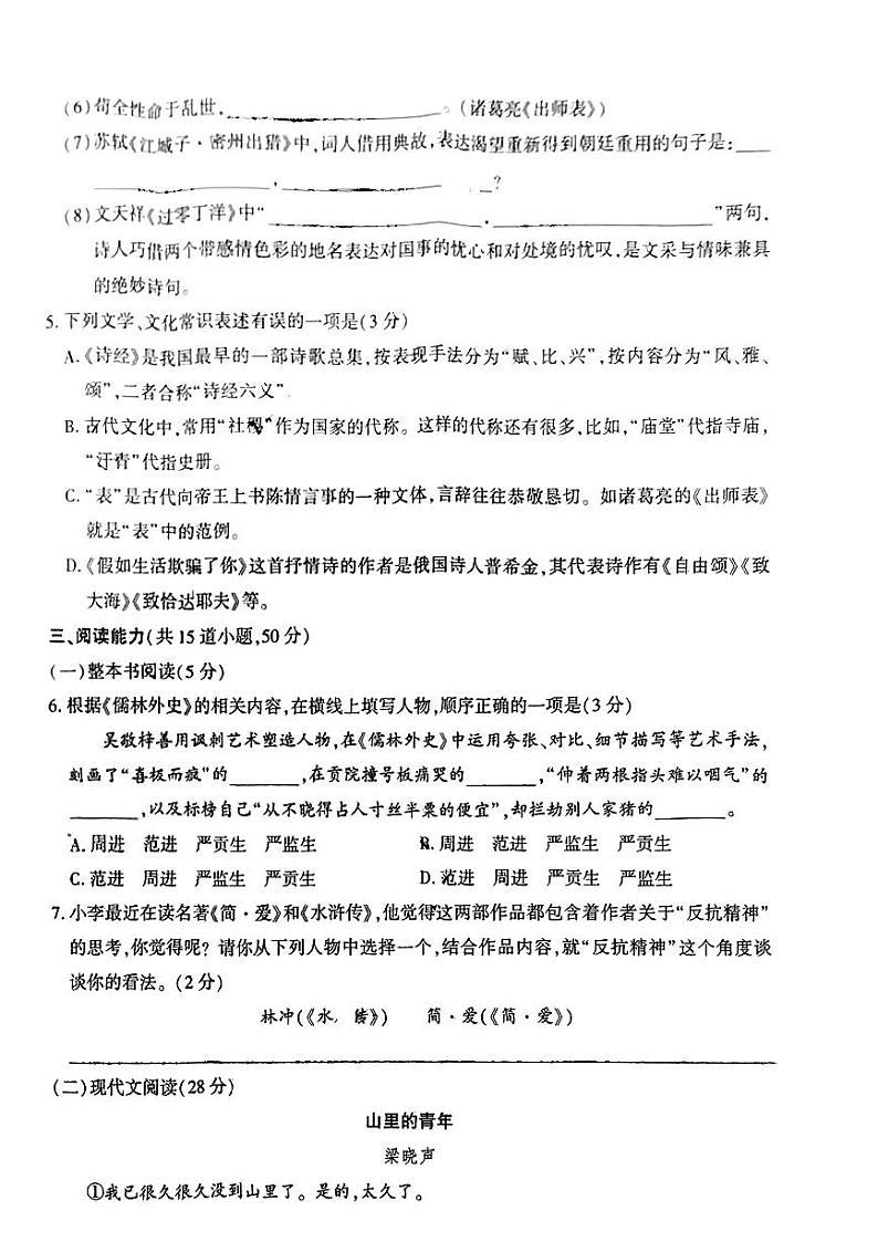 2024年贵州省毕节市织金县部分学校中考一模语文试题02