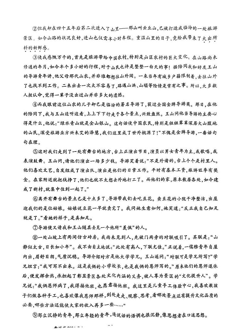 2024年贵州省毕节市织金县部分学校中考一模语文试题03