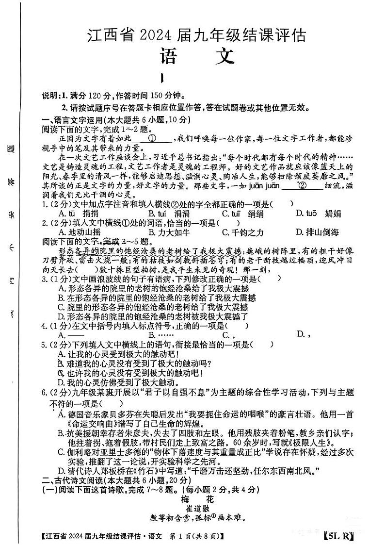 2024年江西省上饶市部分学校中考一模语文试题01