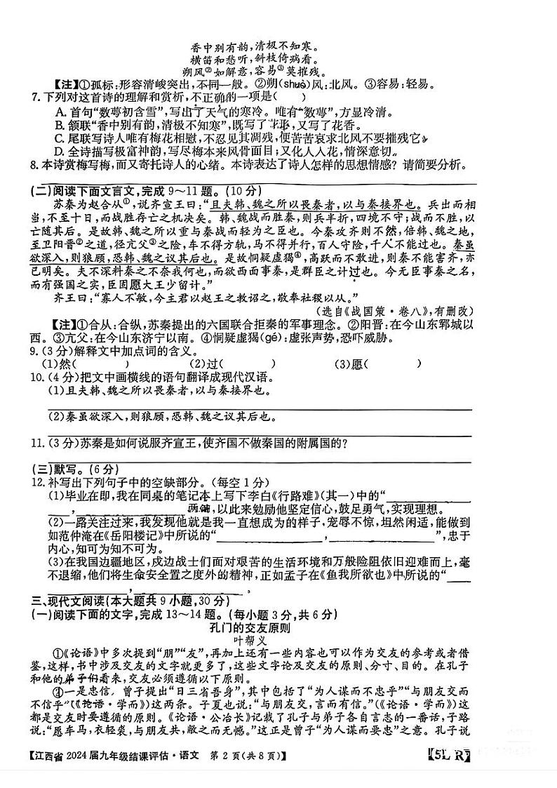 2024年江西省上饶市部分学校中考一模语文试题02