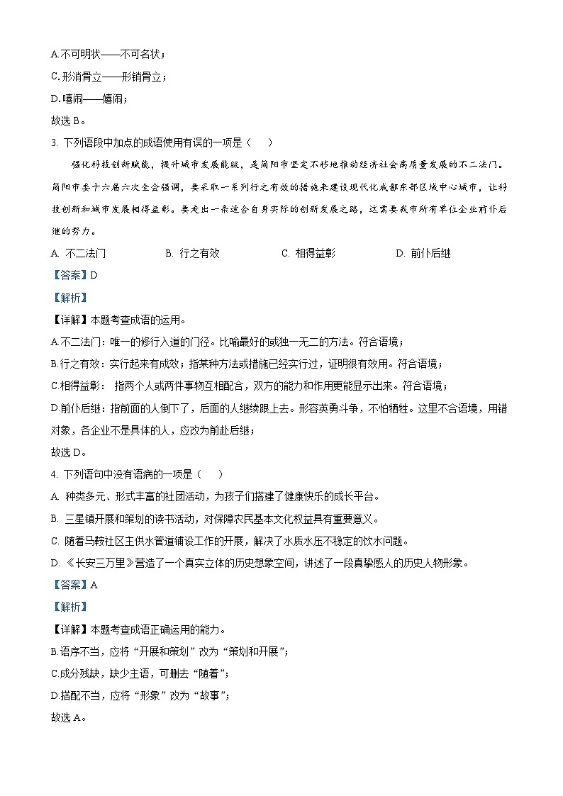 精品解析：四川省成都市简阳市2023-2024学年九年级上学期期末语文试题（解析版）第2页