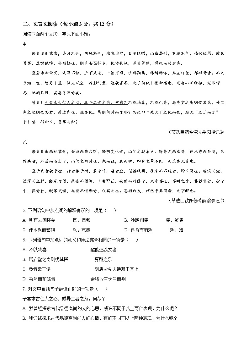精品解析：四川省成都市简阳市2023-2024学年九年级上学期期末语文试题（解析版）第3页