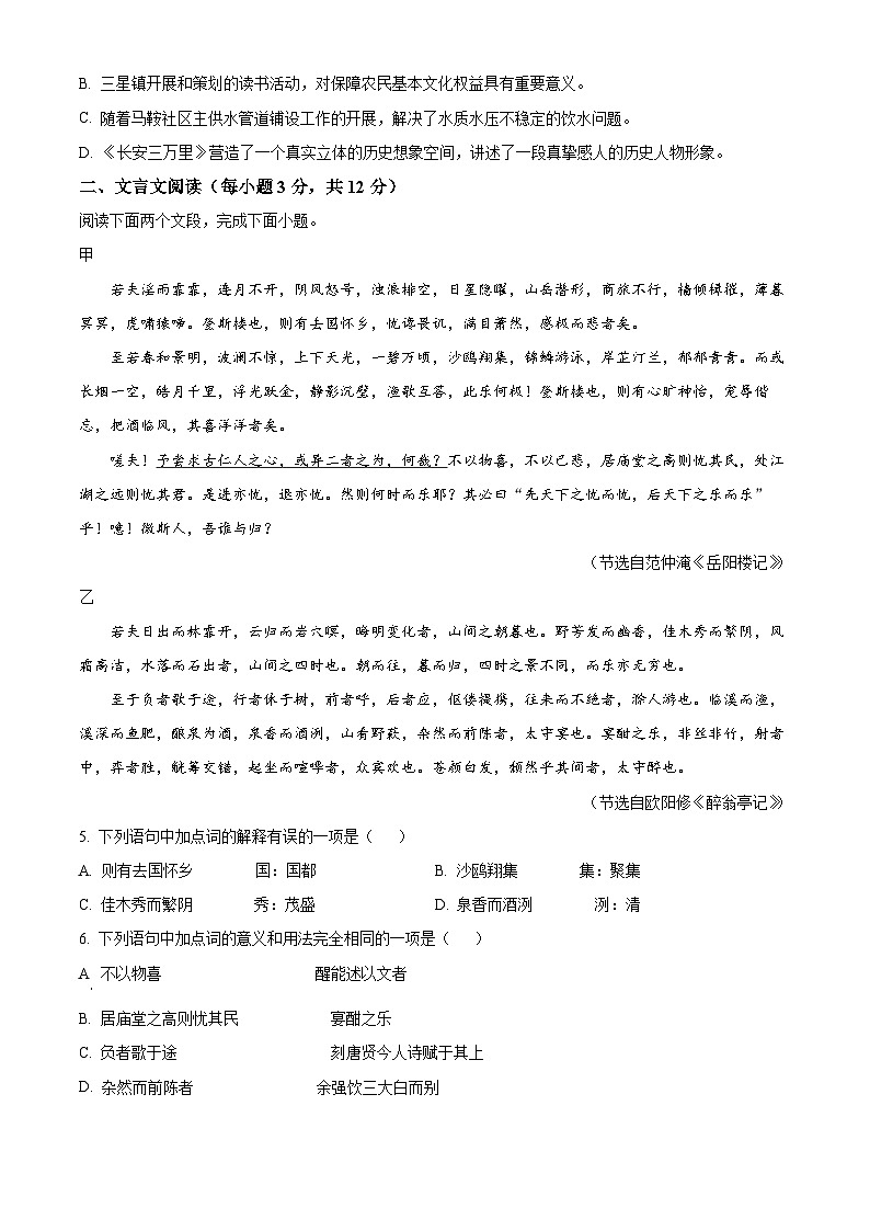 精品解析：四川省成都市简阳市2023-2024学年九年级上学期期末语文试题（原卷版）第2页
