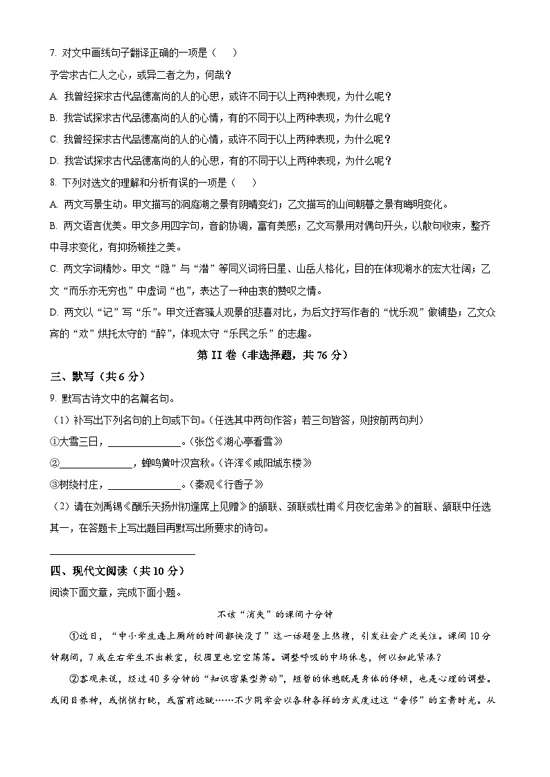 精品解析：四川省成都市简阳市2023-2024学年九年级上学期期末语文试题（原卷版）第3页