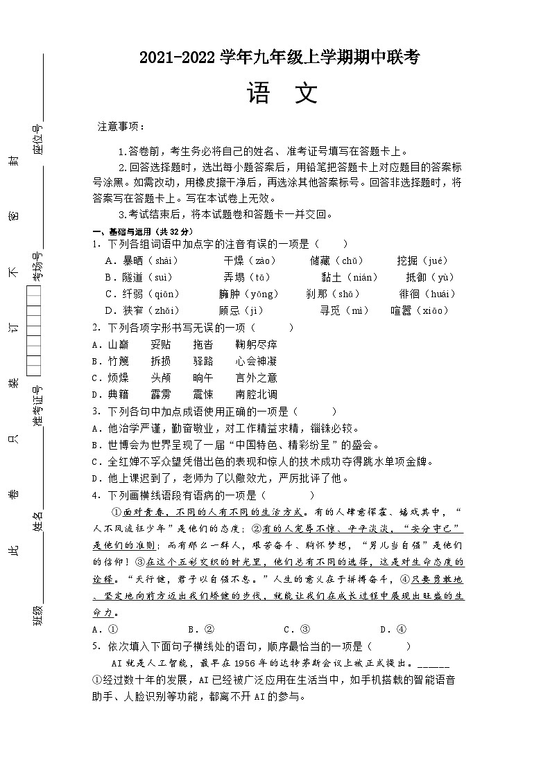 湖南省麻阳县两校2021-2022学年九年级上学期期中联考语文试题第1页