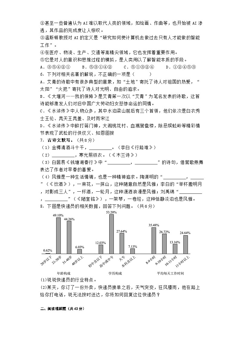 湖南省麻阳县两校2021-2022学年九年级上学期期中联考语文试题第2页