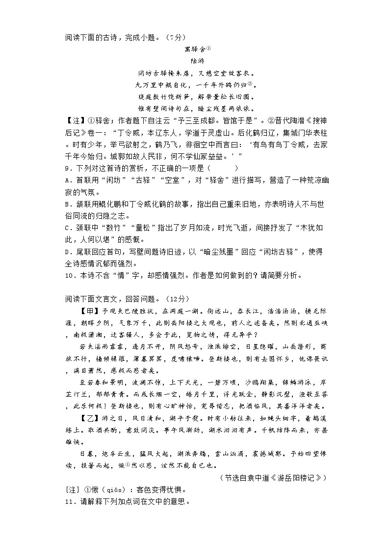 湖南省麻阳县两校2021-2022学年九年级上学期期中联考语文试题第3页