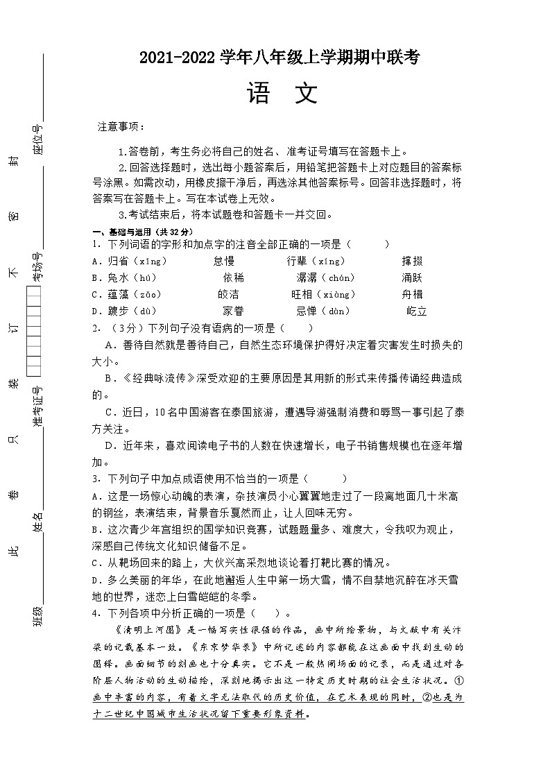湖南省麻阳县两校2021-2022学年八年级上学期期中联考语文试题01