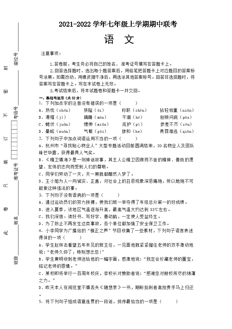 湖南省麻阳县两校2021-2022学年七年级上学期期中联考语文试题01