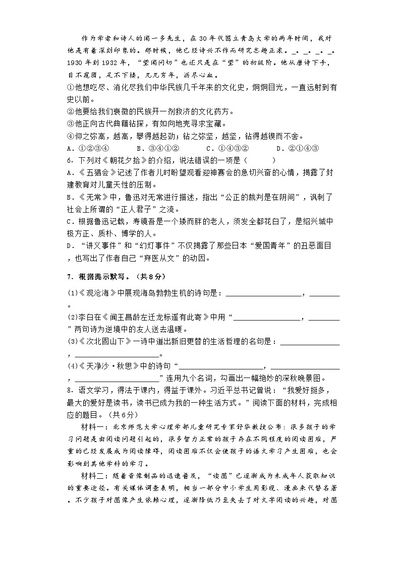 湖南省麻阳县两校2021-2022学年七年级上学期期中联考语文试题02