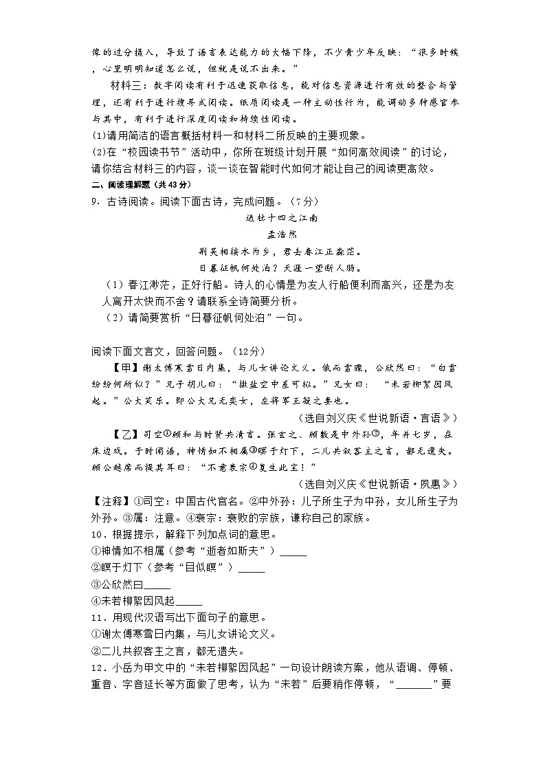 湖南省麻阳县两校2021-2022学年七年级上学期期中联考语文试题03
