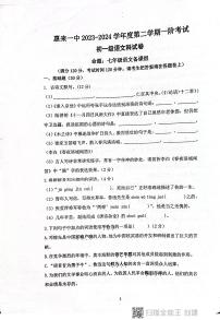 广东省揭阳市惠来县惠来县第一中学2023-2024学年七年级下学期3月月考语文试题