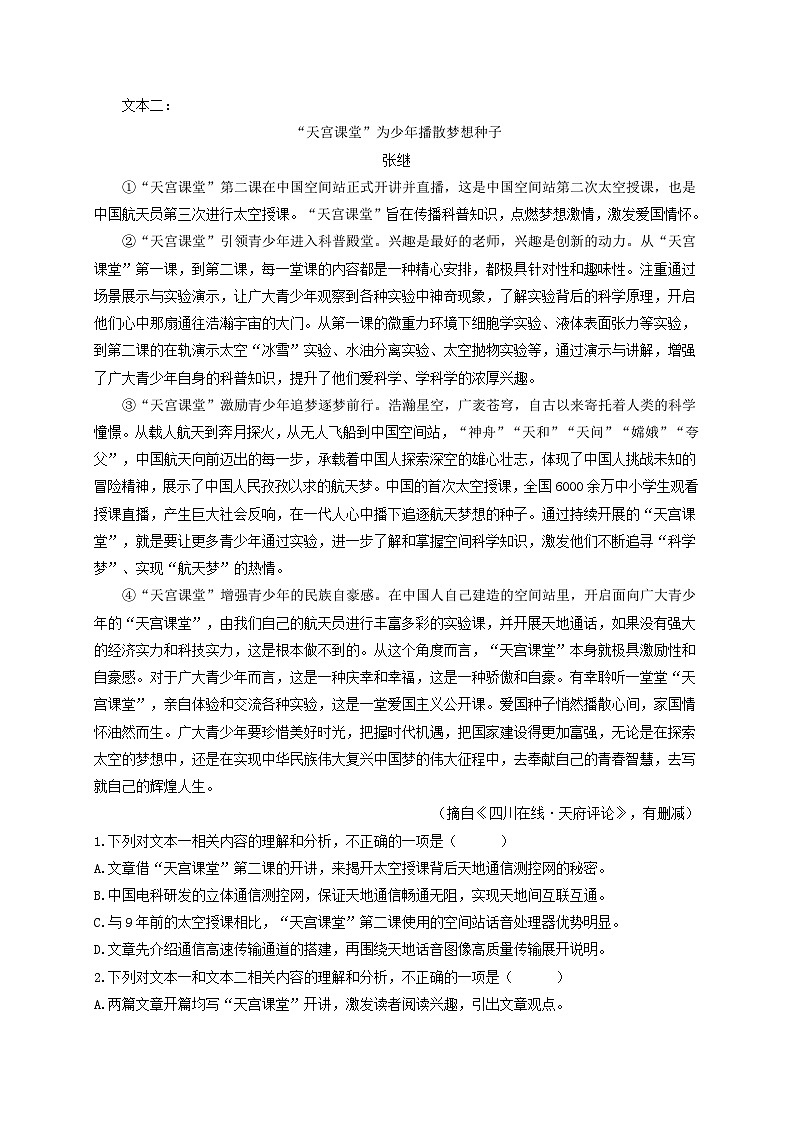 中考语文一轮大单元复习考点十八非连续性文本阅读——真题演练01(原卷版+解析)第2页