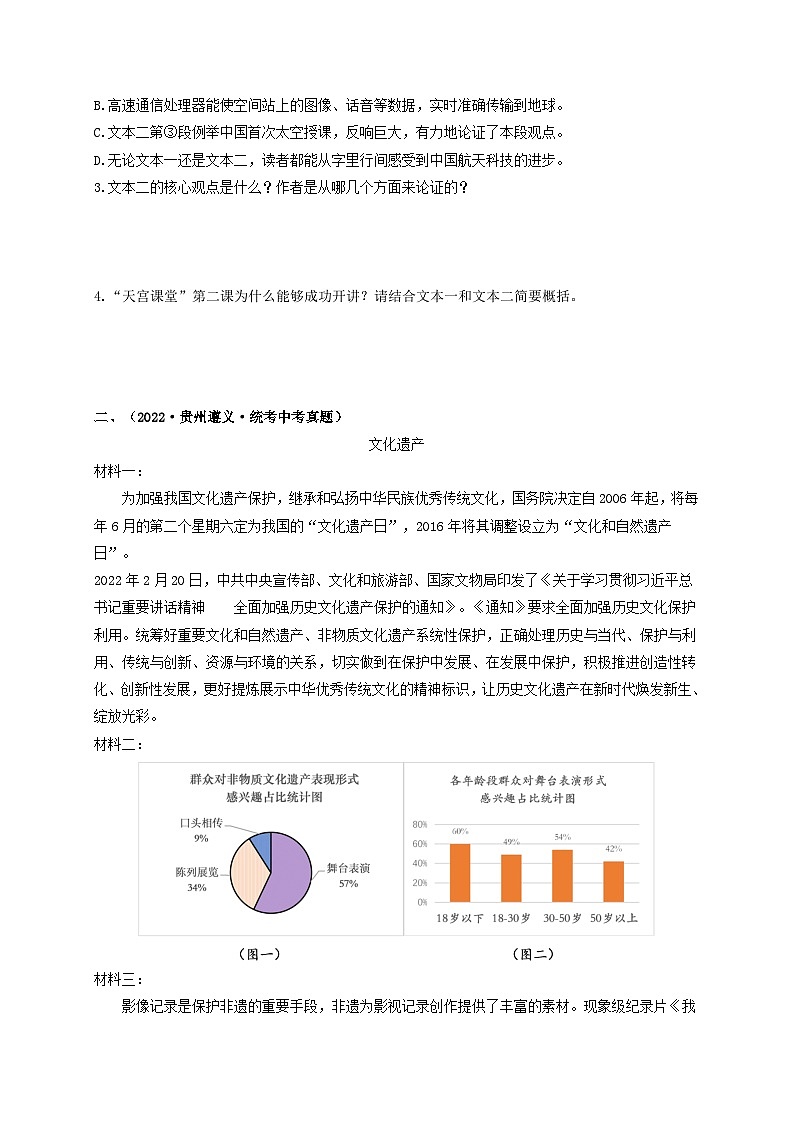 中考语文一轮大单元复习考点十八非连续性文本阅读——真题演练01(原卷版+解析)第3页