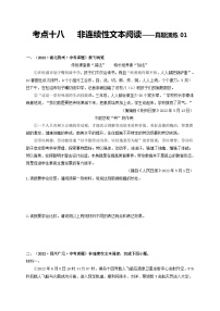 中考语文一轮大单元复习考点十八非连续性文本阅读——真题演练02(原卷版+解析)