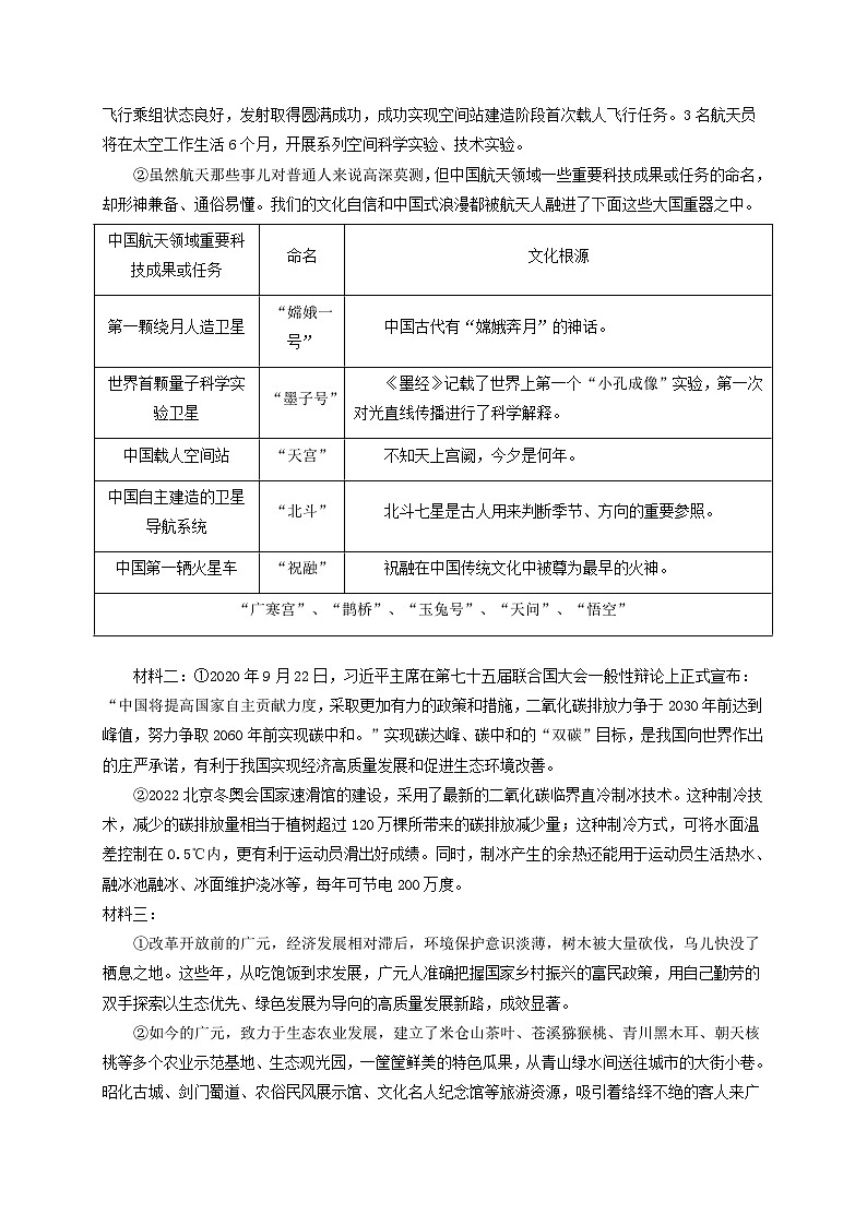 中考语文一轮大单元复习考点十八非连续性文本阅读——真题演练02(原卷版+解析)第2页
