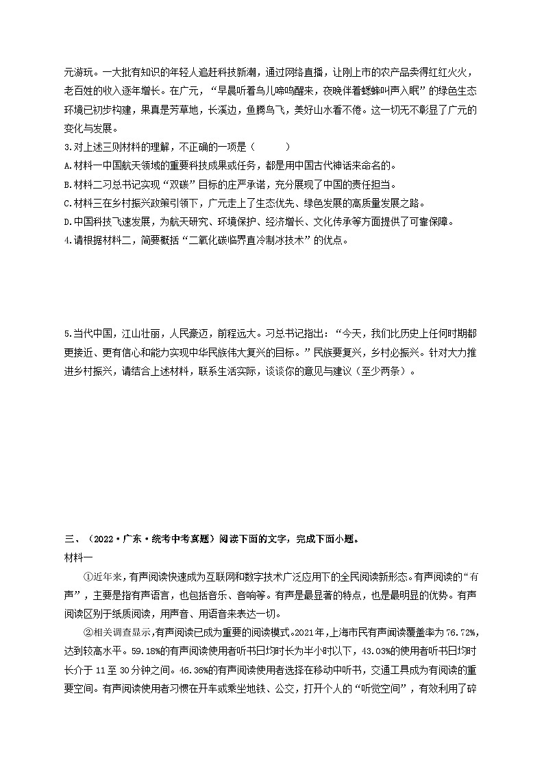 中考语文一轮大单元复习考点十八非连续性文本阅读——真题演练02(原卷版+解析)第3页