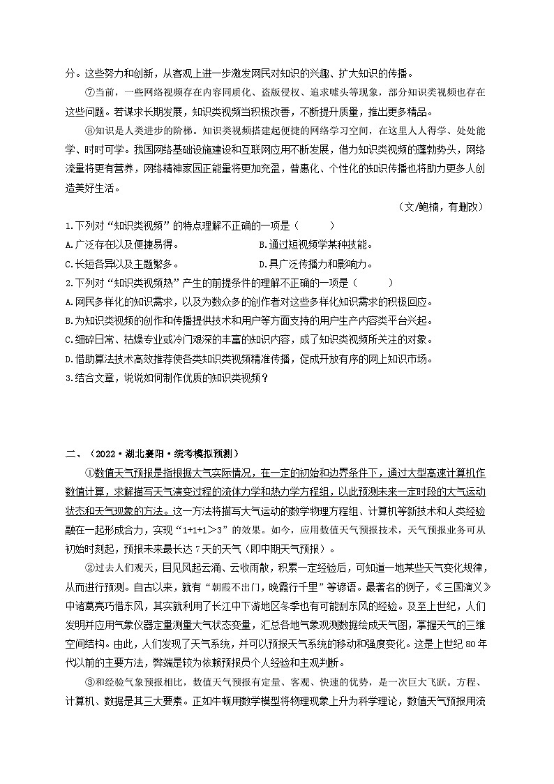 中考语文一轮大单元复习考点十六说明文阅读——模拟提升(原卷版+解析)第2页