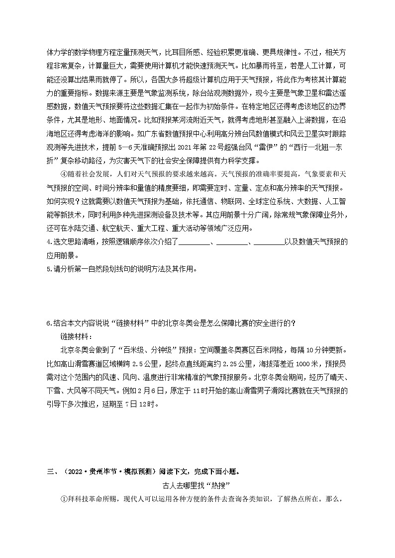 中考语文一轮大单元复习考点十六说明文阅读——模拟提升(原卷版+解析)第3页