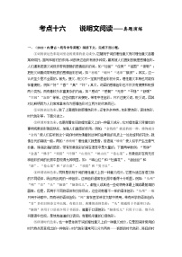 中考语文一轮大单元复习考点十六说明文阅读——真题演练(原卷版+解析)