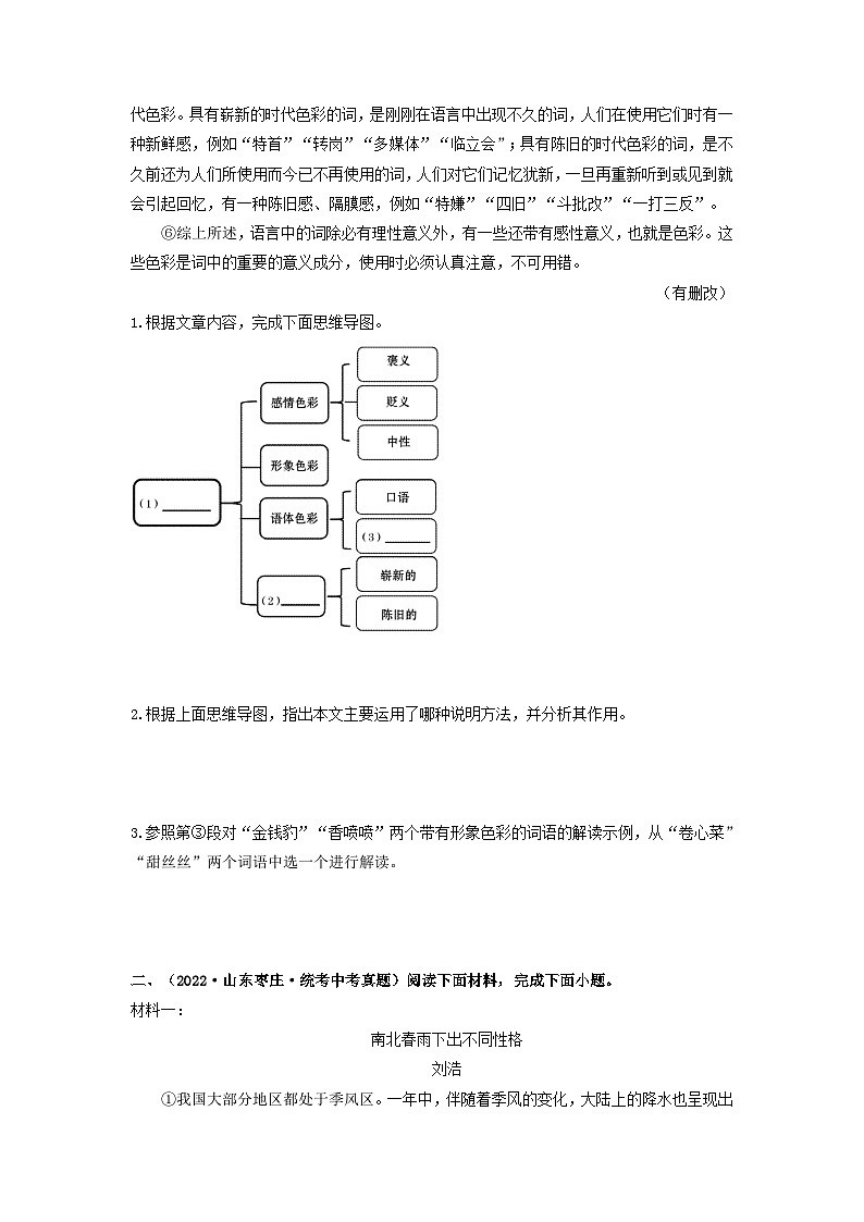 中考语文一轮大单元复习考点十六说明文阅读——真题演练(原卷版+解析)第2页