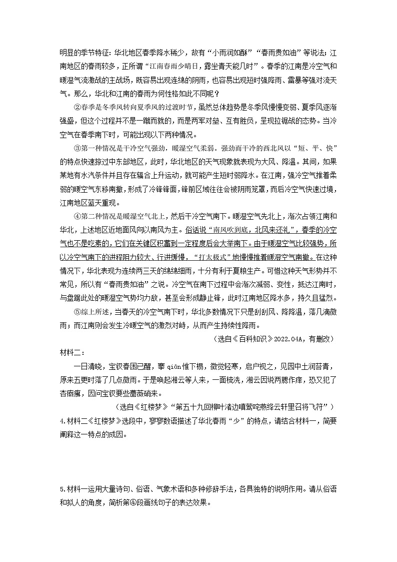 中考语文一轮大单元复习考点十六说明文阅读——真题演练(原卷版+解析)第3页