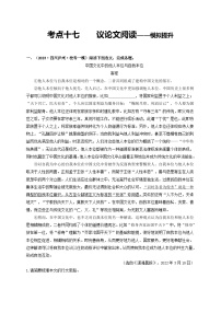 中考语文一轮大单元复习考点十七议论文阅读——模拟提升(原卷版+解析)