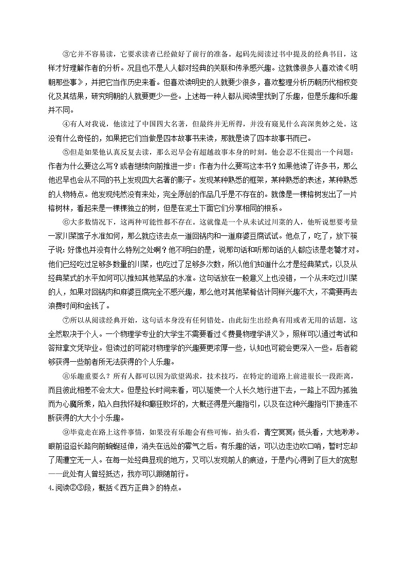 中考语文一轮大单元复习考点十七议论文阅读——模拟提升(原卷版+解析)第3页
