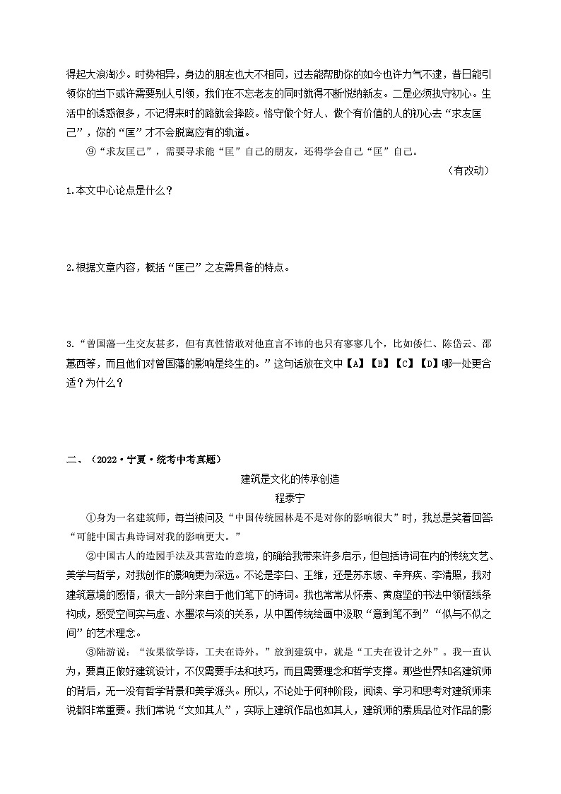 中考语文一轮大单元复习考点十七议论文阅读——真题演练(原卷版+解析)第2页