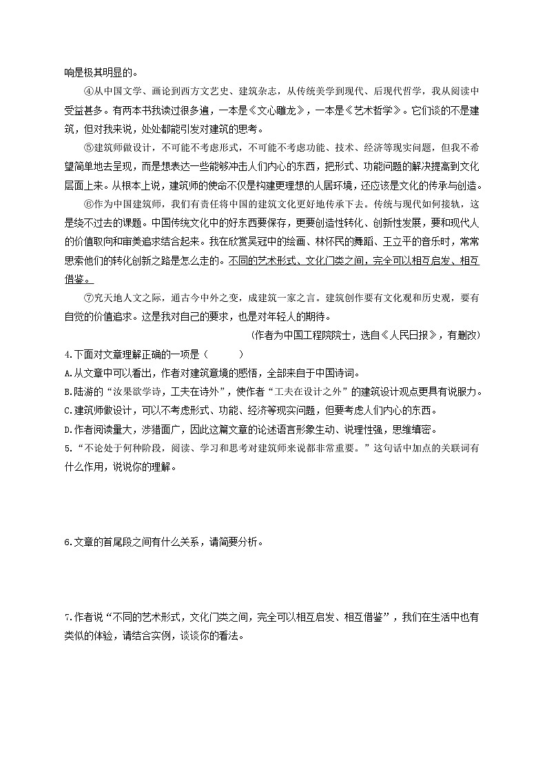 中考语文一轮大单元复习考点十七议论文阅读——真题演练(原卷版+解析)第3页