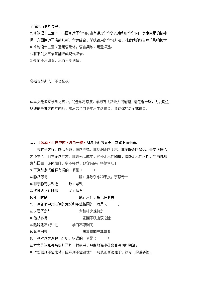 中考语文一轮大单元复习考点十三课内文言文阅读——模拟提升01(原卷版+解析)第2页