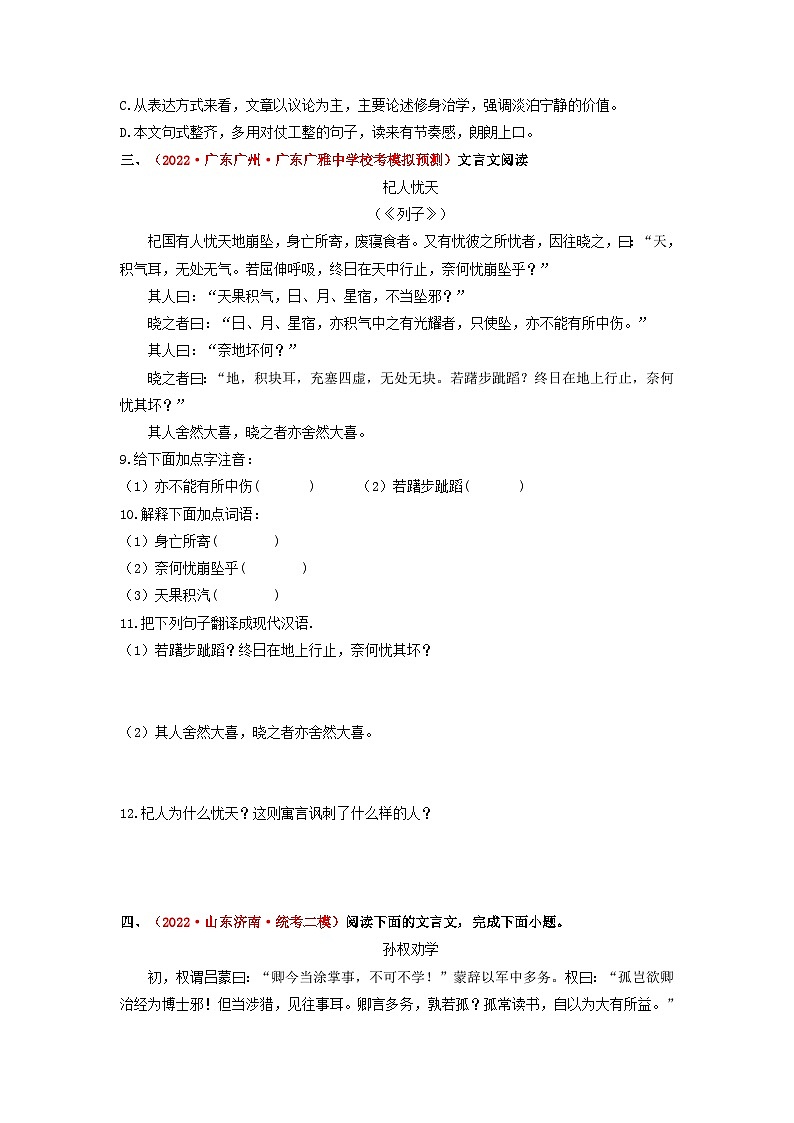 中考语文一轮大单元复习考点十三课内文言文阅读——模拟提升01(原卷版+解析)第3页