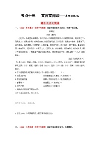 中考语文一轮大单元复习考点十三课外文言文阅读——真题演练02(原卷版+解析)
