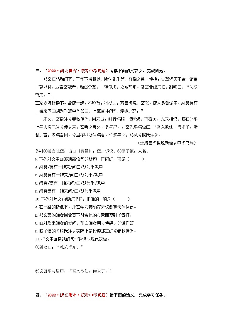 中考语文一轮大单元复习考点十三课外文言文阅读——真题演练02(原卷版+解析)第3页
