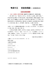 中考语文一轮大单元复习考点十三文言文对比阅读——真题演练03(原卷版+解析)