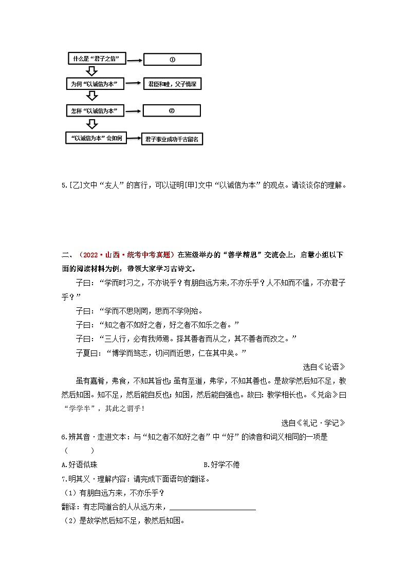 中考语文一轮大单元复习考点十三文言文对比阅读——真题演练03(原卷版+解析)第2页