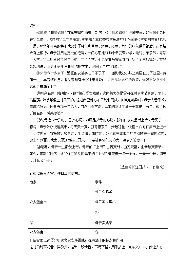 中考语文一轮大单元复习考点十四记叙文阅读：散文——真题演练01(原卷版+解析)第2页