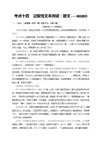 中考语文一轮大单元复习考点十四记叙性文本阅读：散文——模拟提升(原卷版+解析)