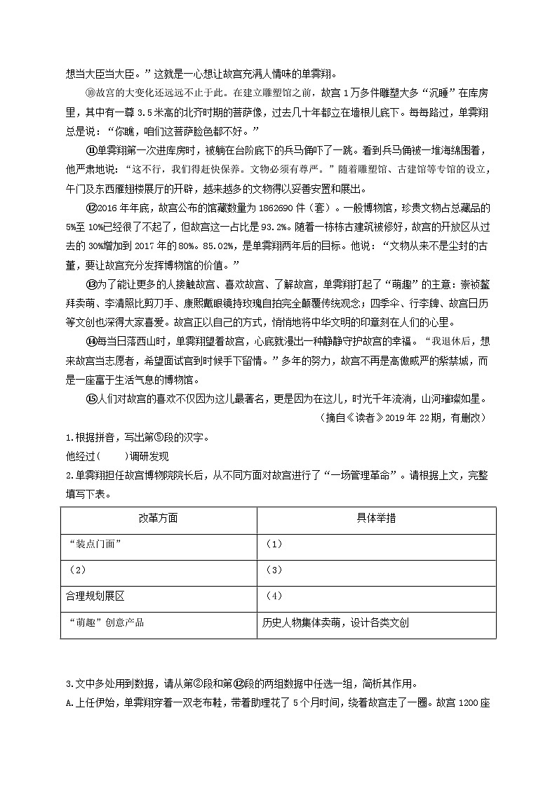 中考语文一轮大单元复习考点十四记叙性文本阅读：散文——模拟提升(原卷版+解析)第2页