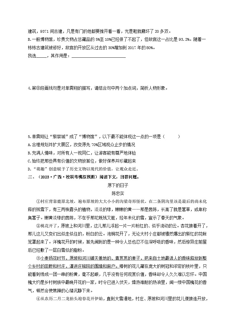 中考语文一轮大单元复习考点十四记叙性文本阅读：散文——模拟提升(原卷版+解析)第3页