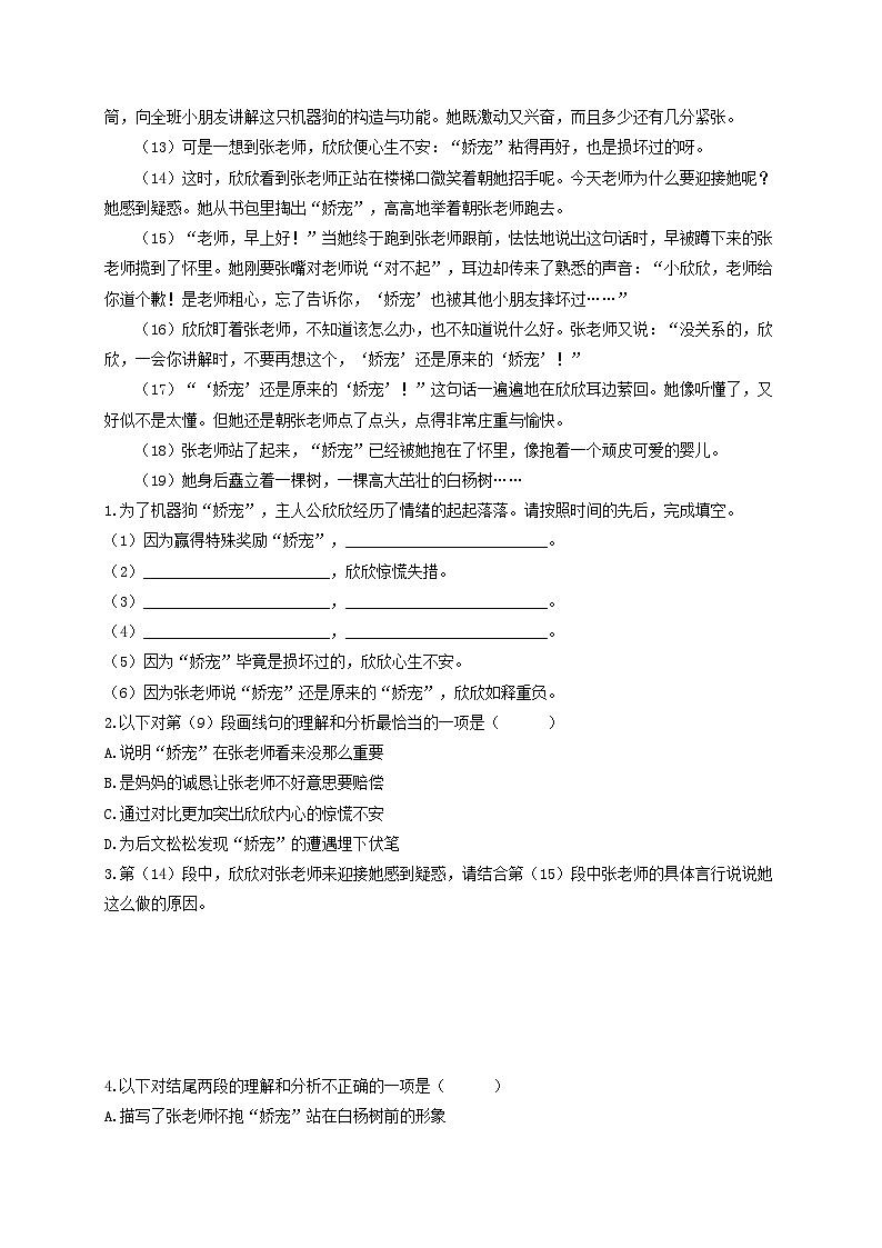 中考语文一轮大单元复习考点十五记叙性文本阅读：小说——模拟提升02(原卷版+解析)第2页