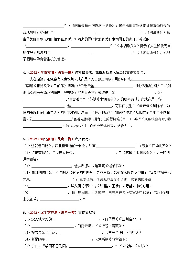 中考语文一轮大单元复习考点十一名句名篇默写——模拟提升(原卷版+解析)第2页